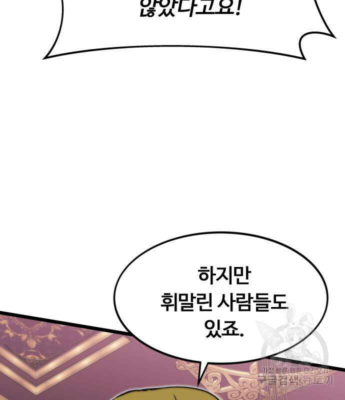 최강부캐 116화 44