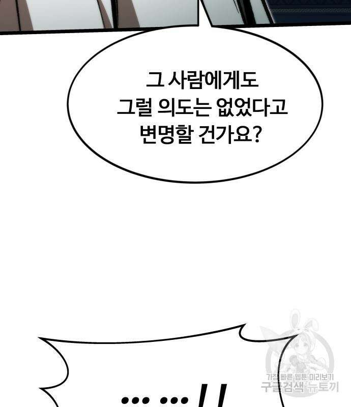 최강부캐 116화 46