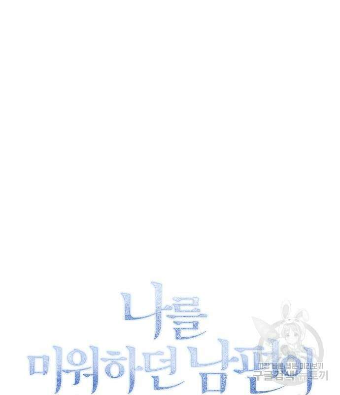 나를 미워하던 남편이 기억을 잃었다 12화 2