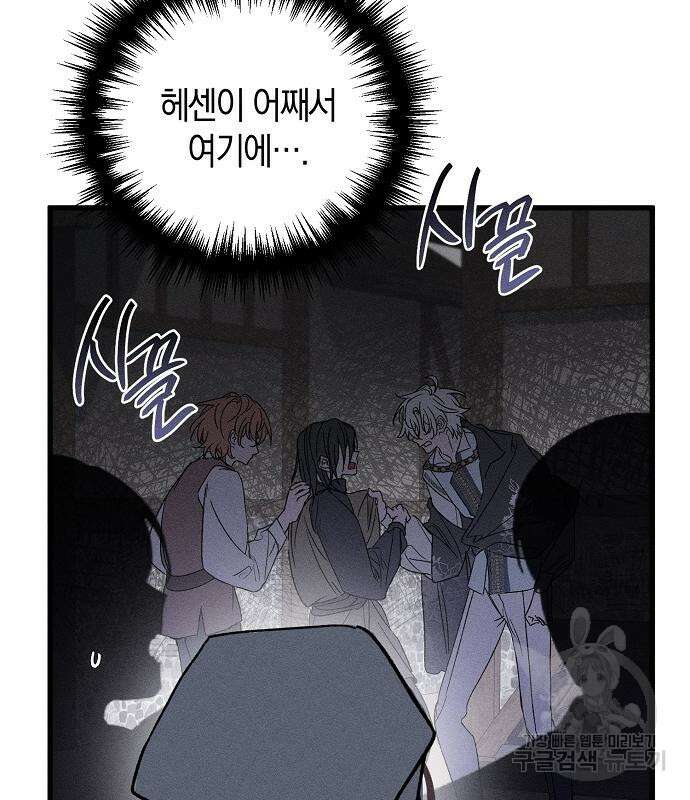 나를 미워하던 남편이 기억을 잃었다 12화 4