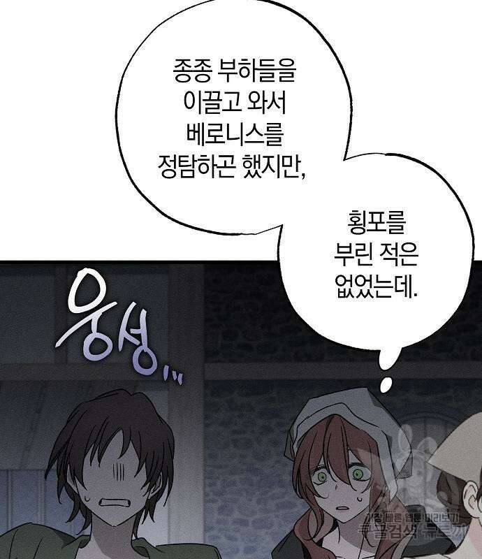 나를 미워하던 남편이 기억을 잃었다 12화 6