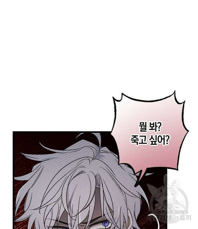 나를 미워하던 남편이 기억을 잃었다 12화 8
