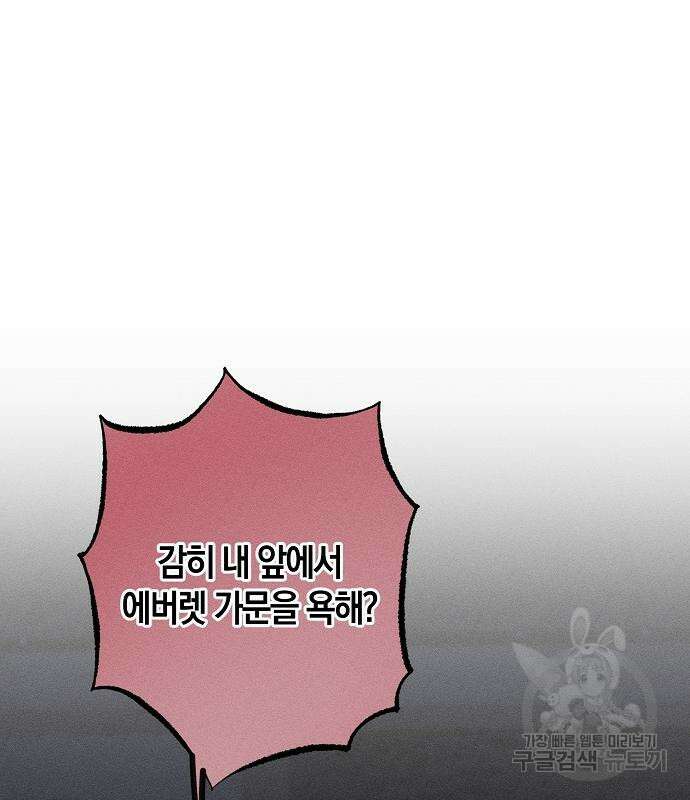 나를 미워하던 남편이 기억을 잃었다 12화 12