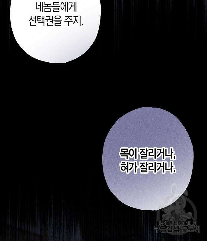 나를 미워하던 남편이 기억을 잃었다 12화 24