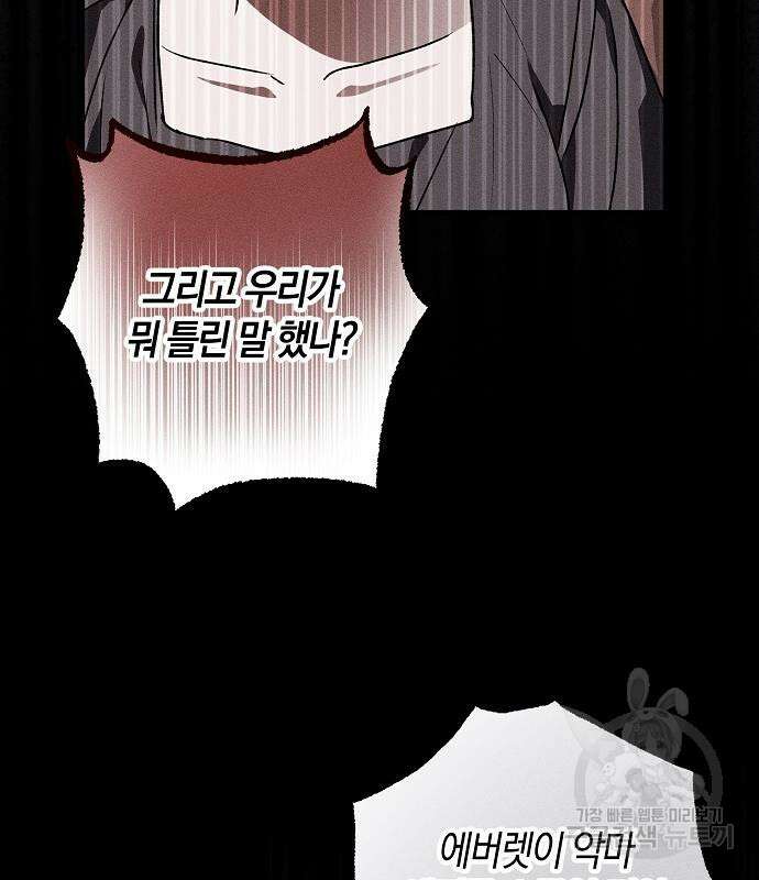 나를 미워하던 남편이 기억을 잃었다 12화 29