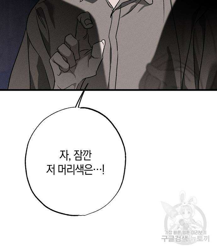 나를 미워하던 남편이 기억을 잃었다 12화 31