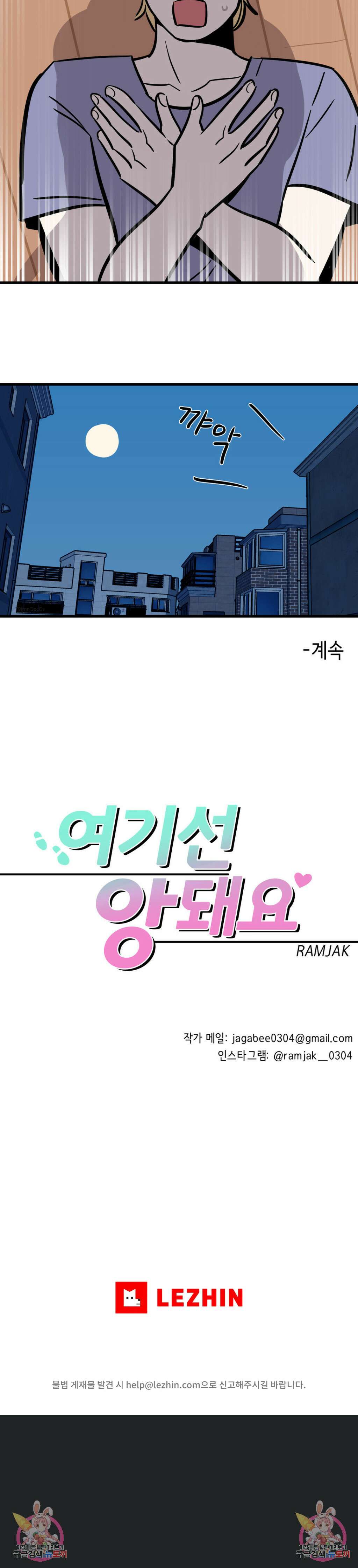 여기선 앙 돼요 9화 3