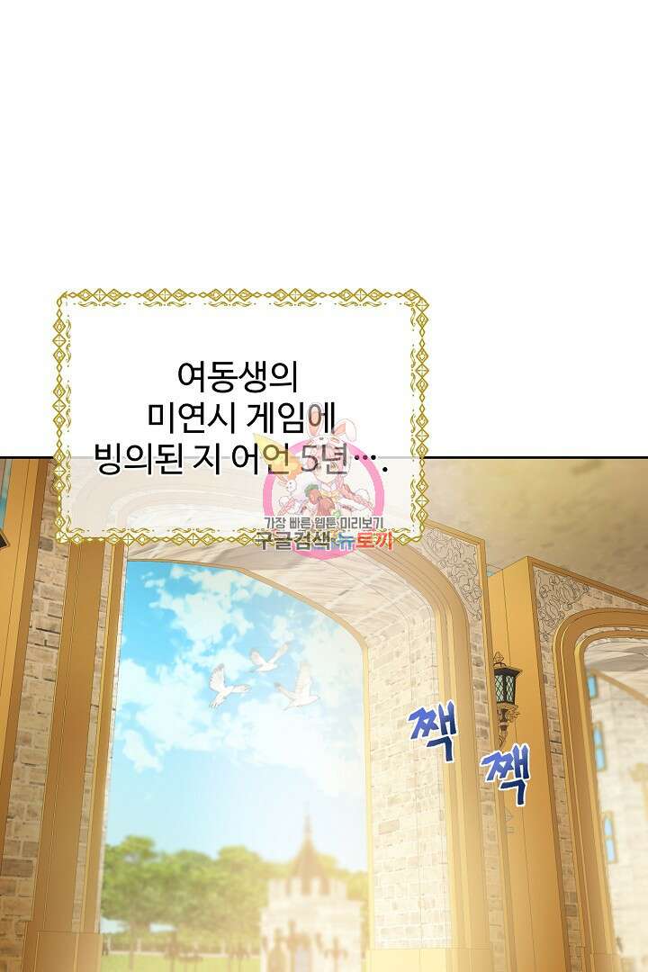 여동생의 미연시 게임에 빙의되었다 1화 1