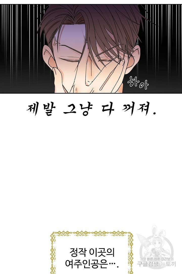 여동생의 미연시 게임에 빙의되었다 1화 11