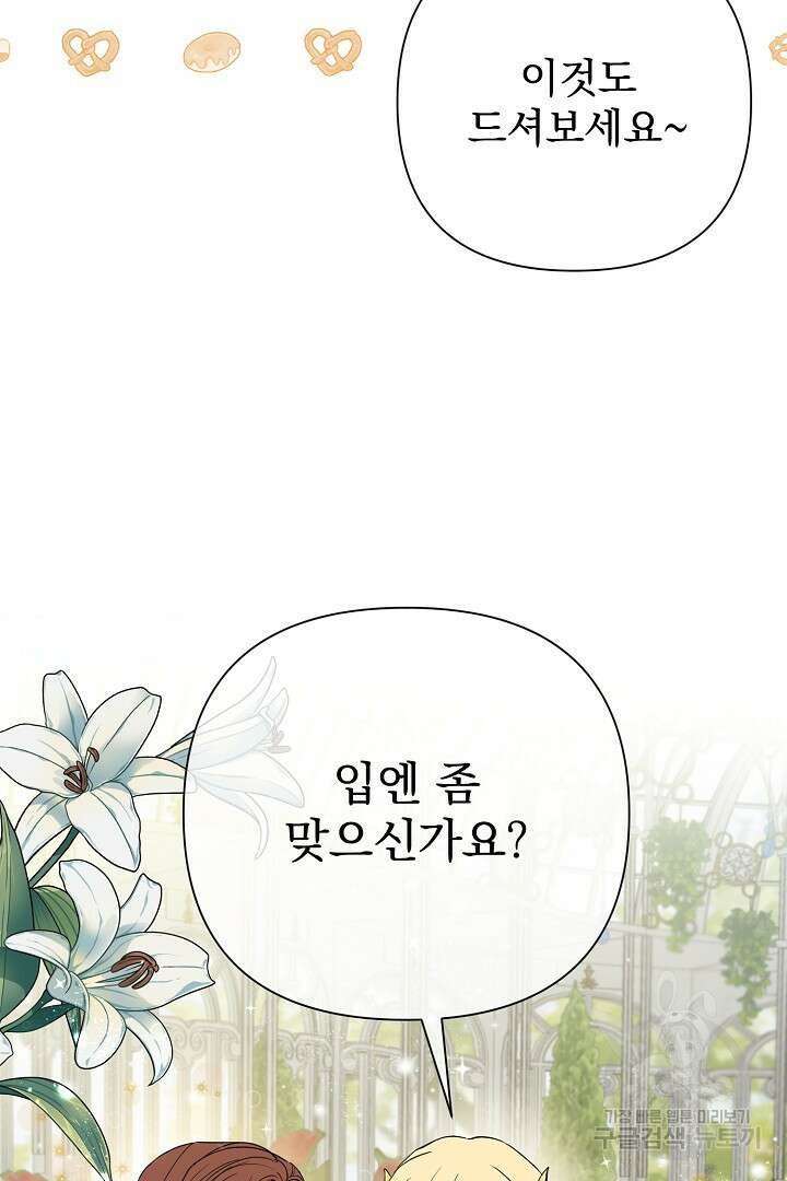 여동생의 미연시 게임에 빙의되었다 1화 13
