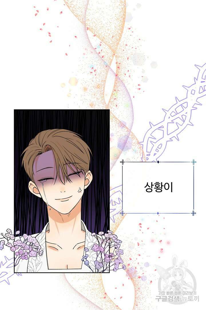 여동생의 미연시 게임에 빙의되었다 1화 16