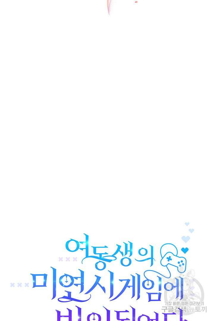 여동생의 미연시 게임에 빙의되었다 1화 18