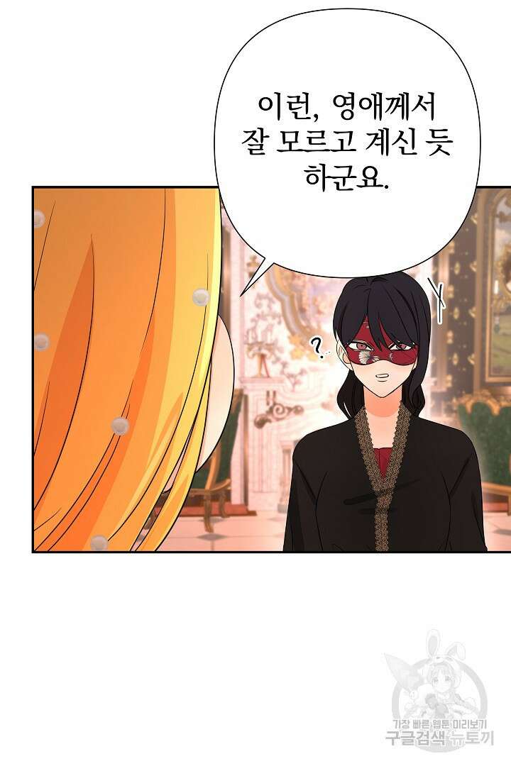 여동생의 미연시 게임에 빙의되었다 9화 8