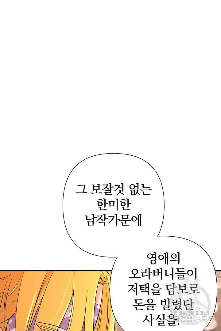여동생의 미연시 게임에 빙의되었다 9화 9