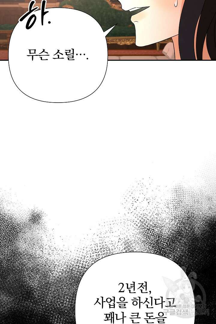 여동생의 미연시 게임에 빙의되었다 9화 11