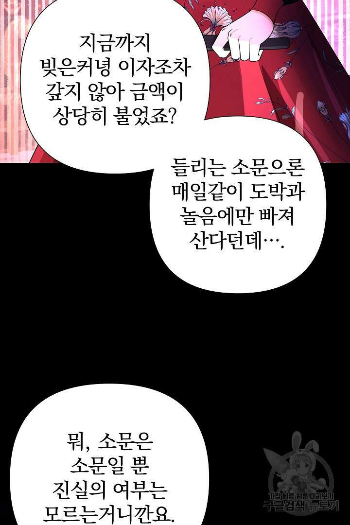 여동생의 미연시 게임에 빙의되었다 9화 13