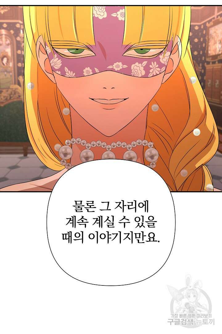 여동생의 미연시 게임에 빙의되었다 9화 18