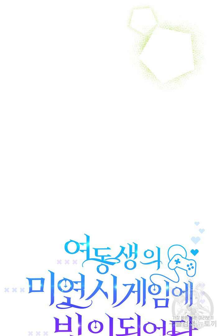 여동생의 미연시 게임에 빙의되었다 9화 21