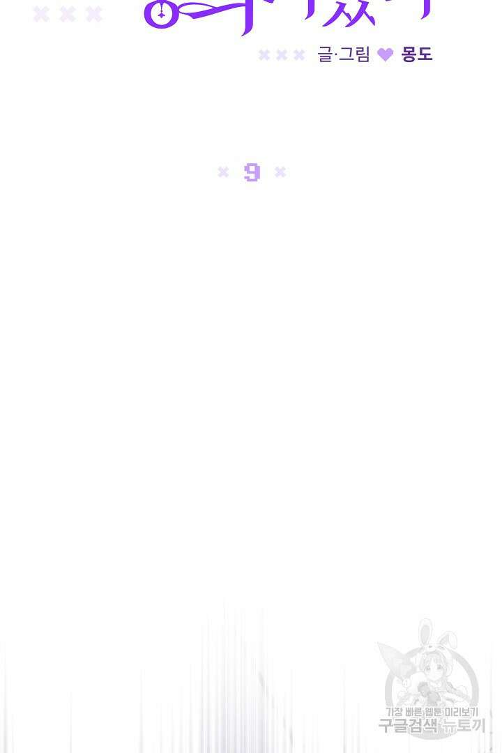 여동생의 미연시 게임에 빙의되었다 9화 22