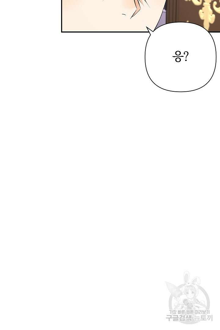 여동생의 미연시 게임에 빙의되었다 16화 5