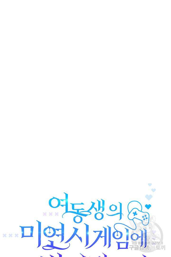 여동생의 미연시 게임에 빙의되었다 16화 10