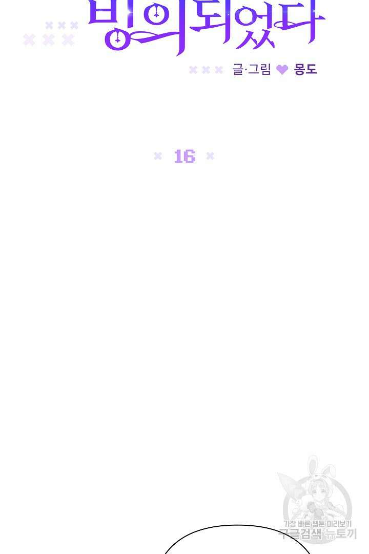 여동생의 미연시 게임에 빙의되었다 16화 11