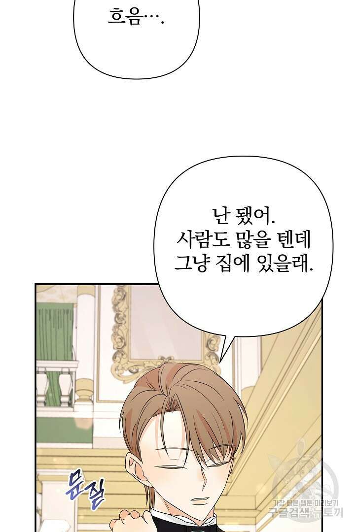 여동생의 미연시 게임에 빙의되었다 16화 16