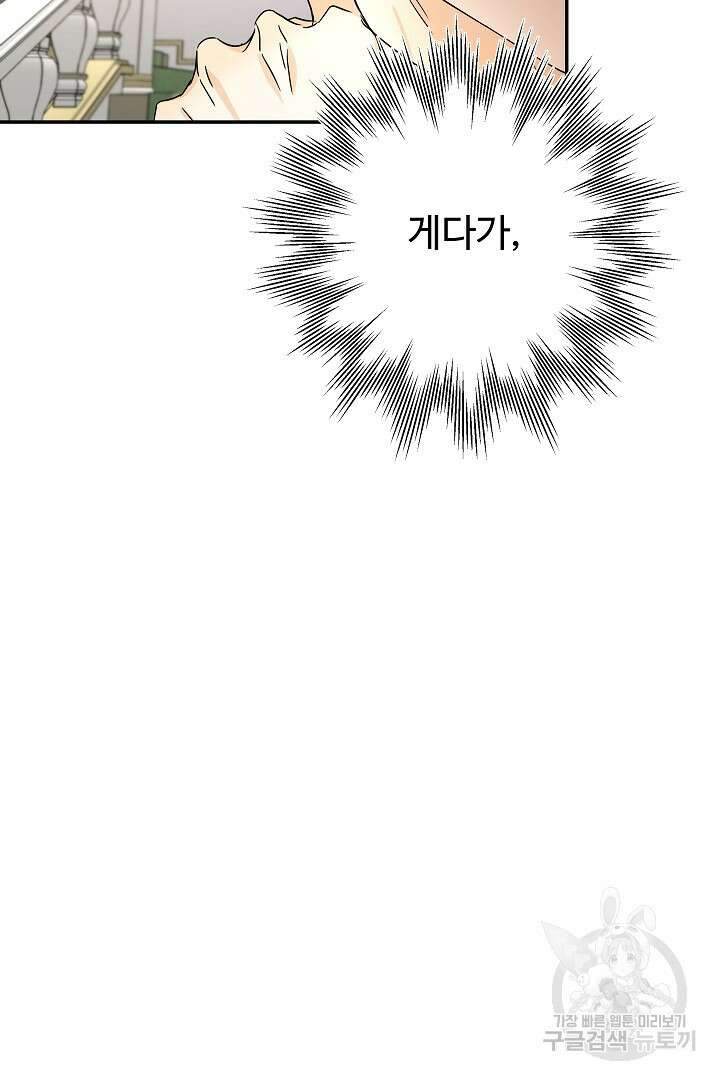 여동생의 미연시 게임에 빙의되었다 16화 19