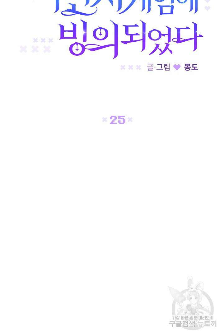 여동생의 미연시 게임에 빙의되었다 25화 18