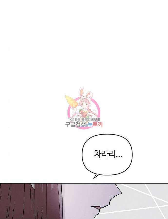 너에게로 중독 16화 1