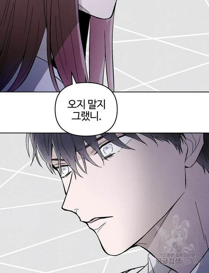 너에게로 중독 16화 2