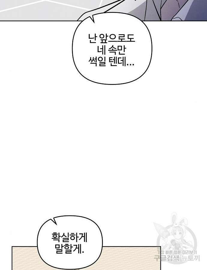 너에게로 중독 16화 3