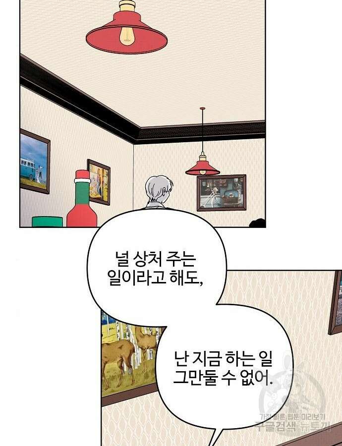 너에게로 중독 16화 4