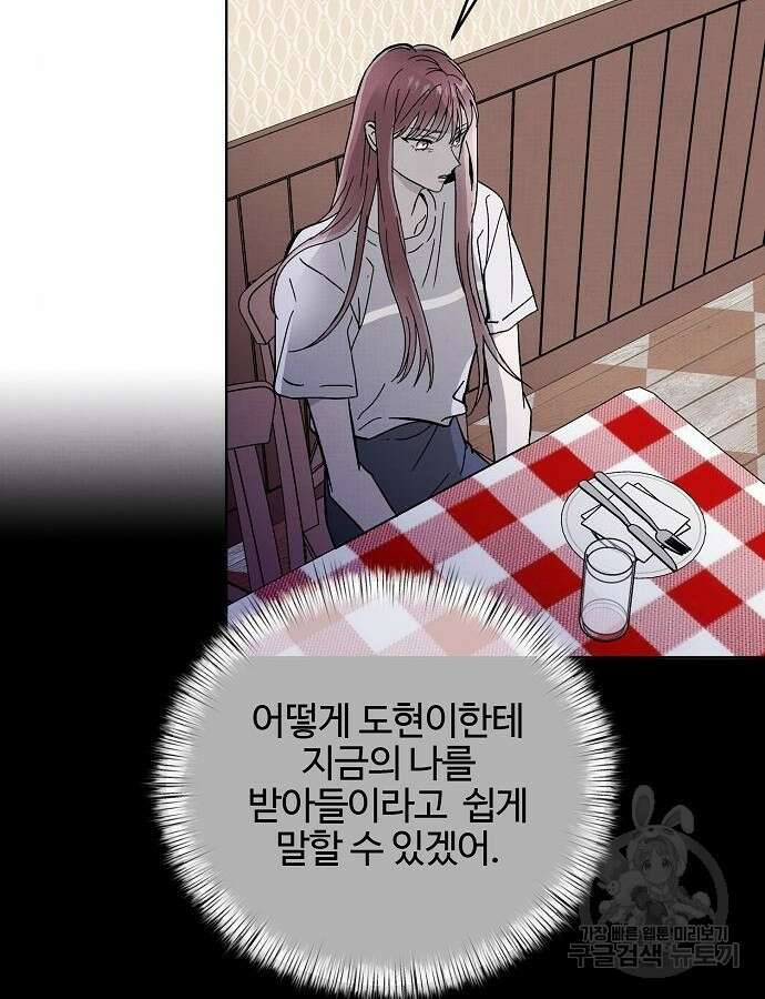 너에게로 중독 16화 5