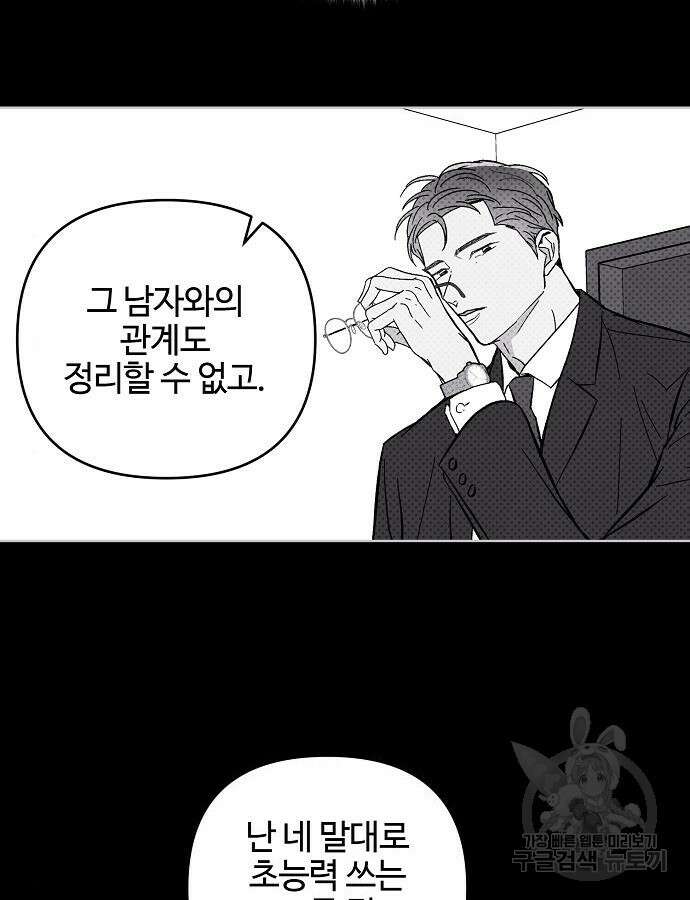 너에게로 중독 16화 6
