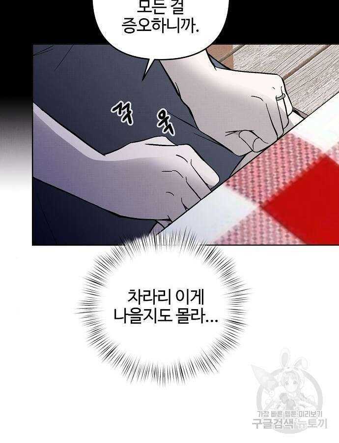 너에게로 중독 16화 7