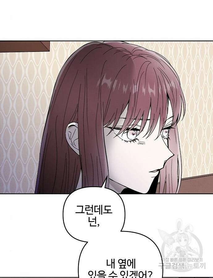 너에게로 중독 16화 8