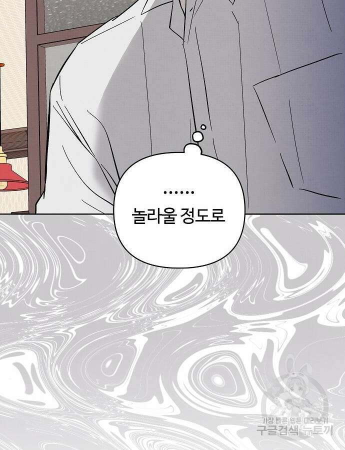 너에게로 중독 16화 10