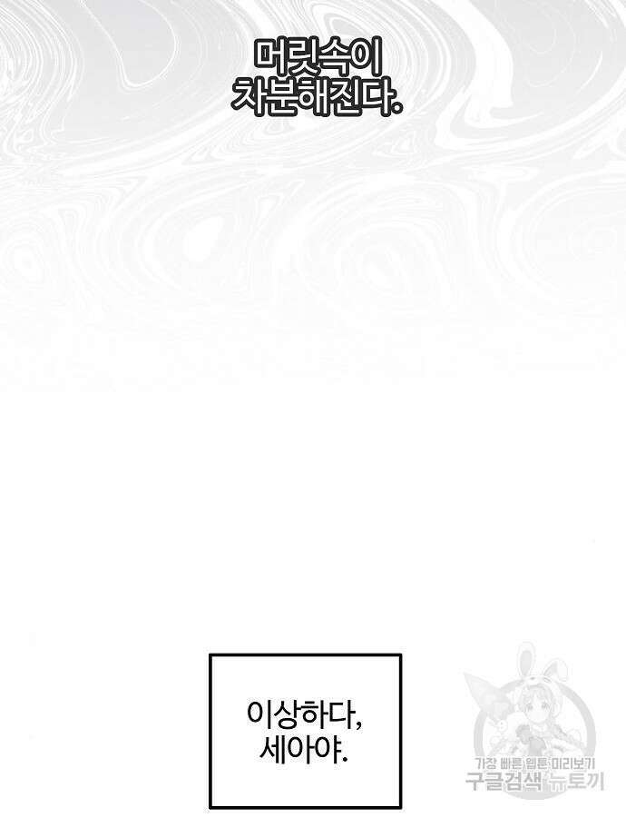 너에게로 중독 16화 11