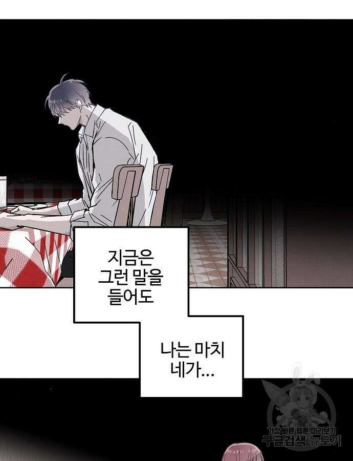 너에게로 중독 16화 12