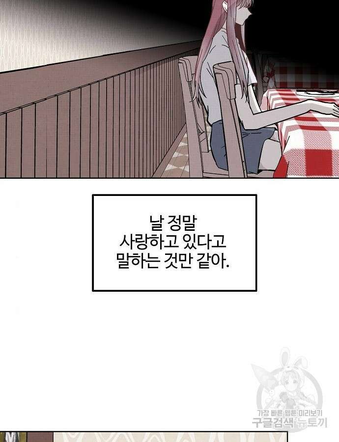 너에게로 중독 16화 13