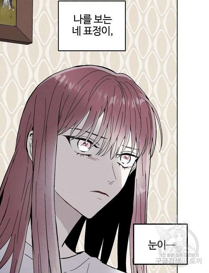 너에게로 중독 16화 14