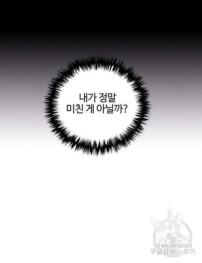 너에게로 중독 16화 16
