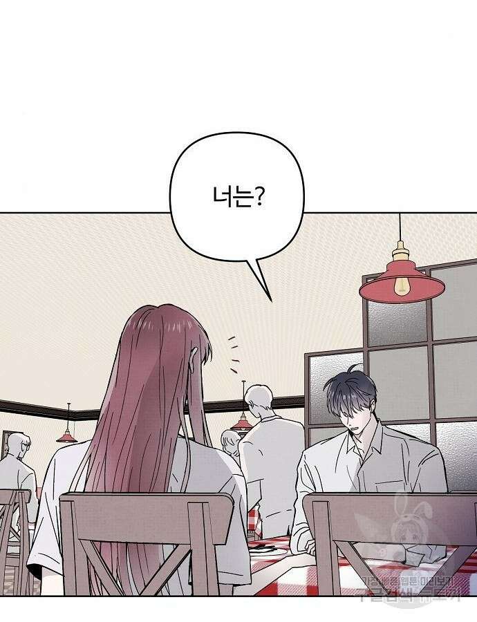 너에게로 중독 16화 17