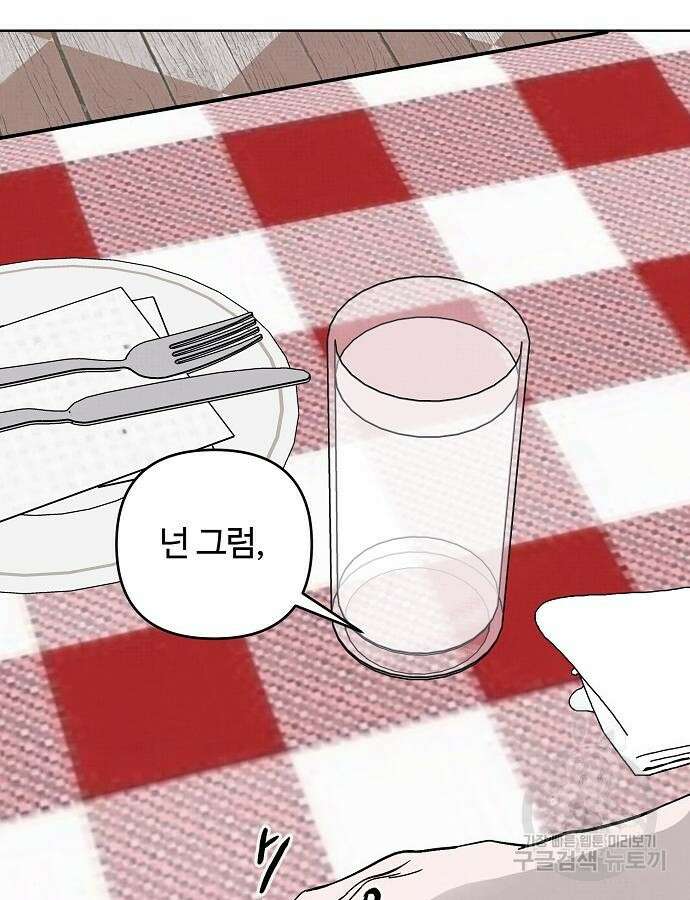 너에게로 중독 16화 18