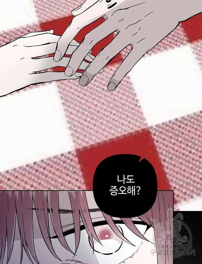 너에게로 중독 16화 19