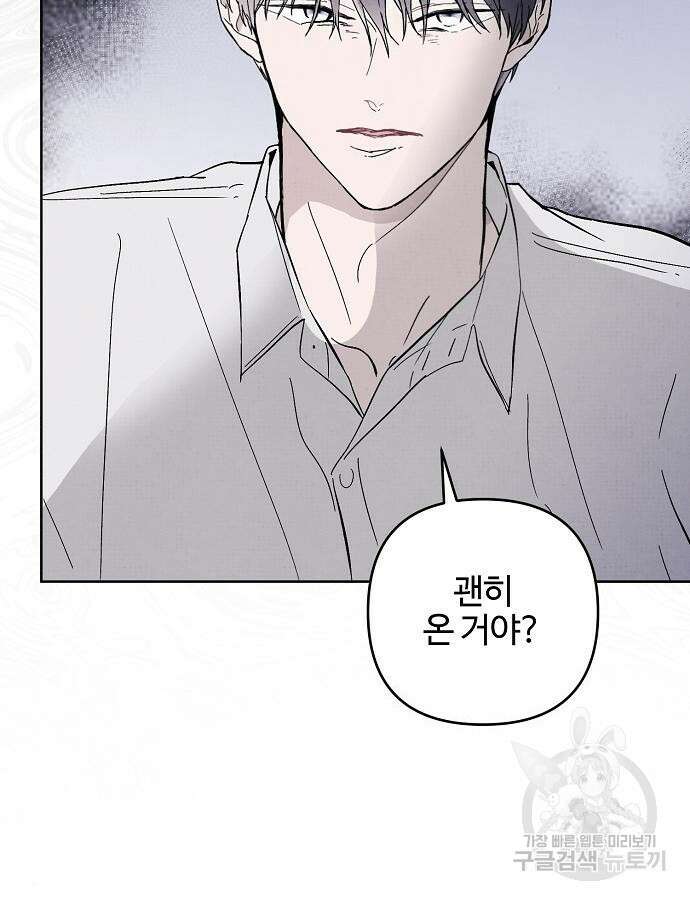 너에게로 중독 16화 21