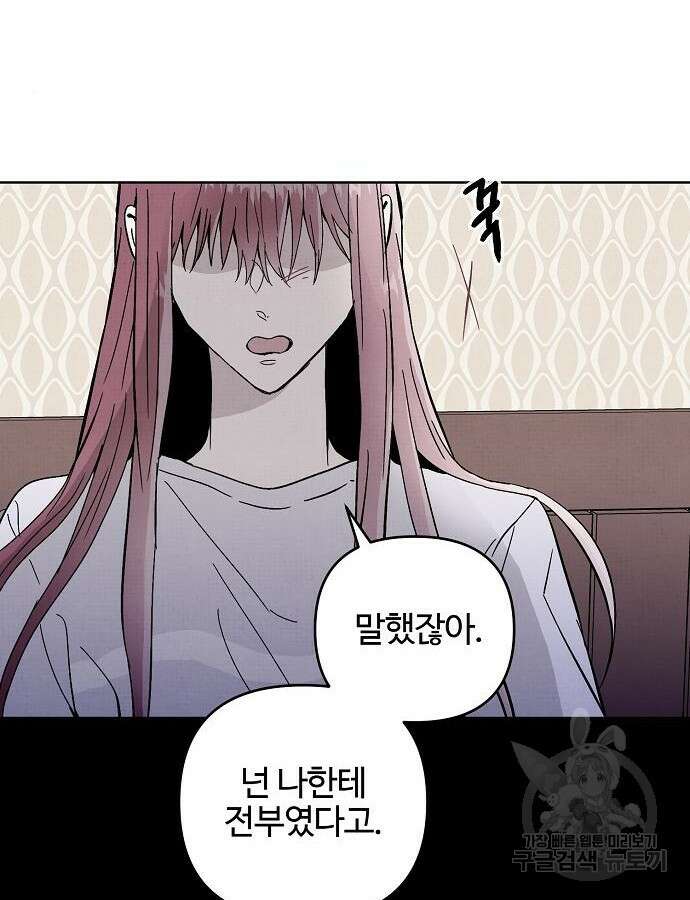 너에게로 중독 16화 22