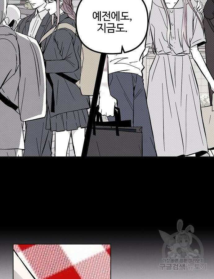 너에게로 중독 16화 24