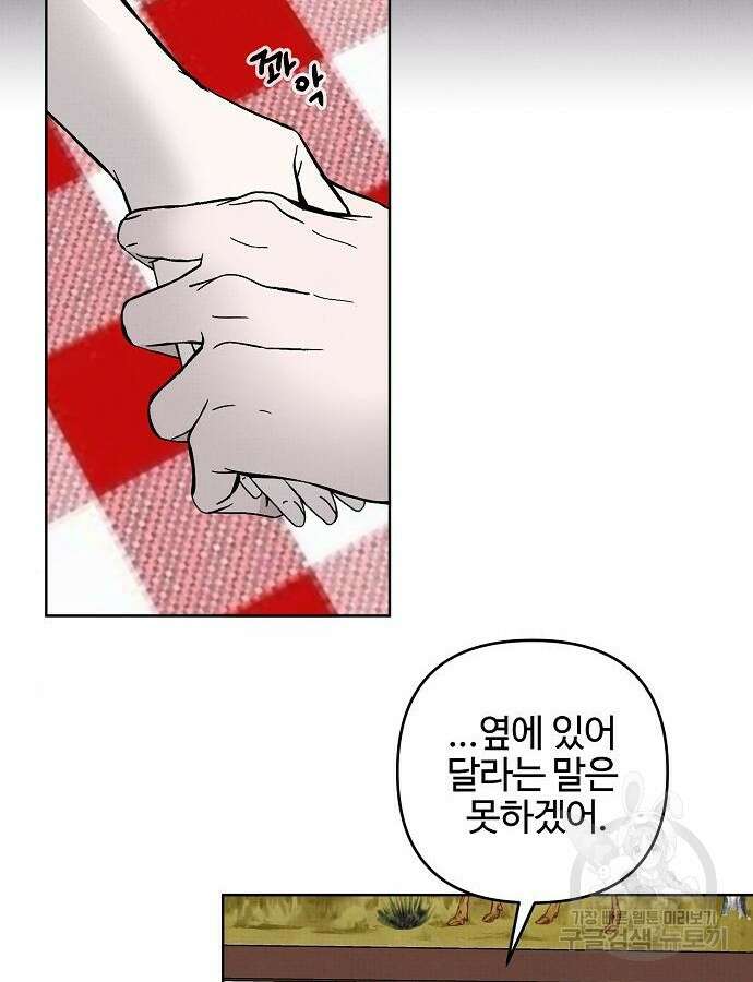 너에게로 중독 16화 25